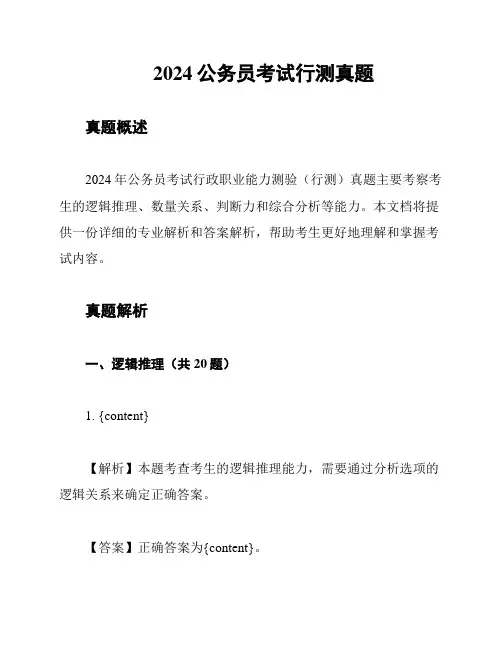 2024公务员考试行测真题