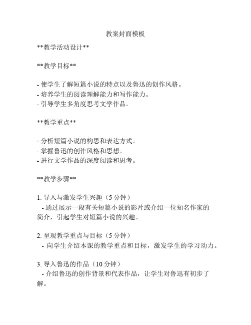 教案封面模板