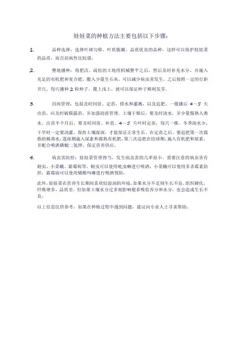 娃娃菜种植方法