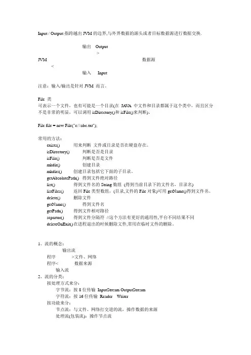 java文件流介绍