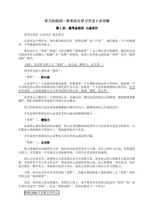 高考文科复习方法整理
