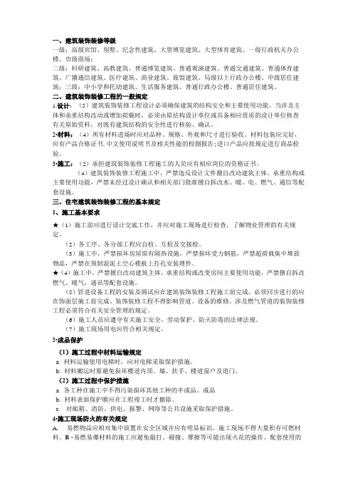 建筑装饰装修等级