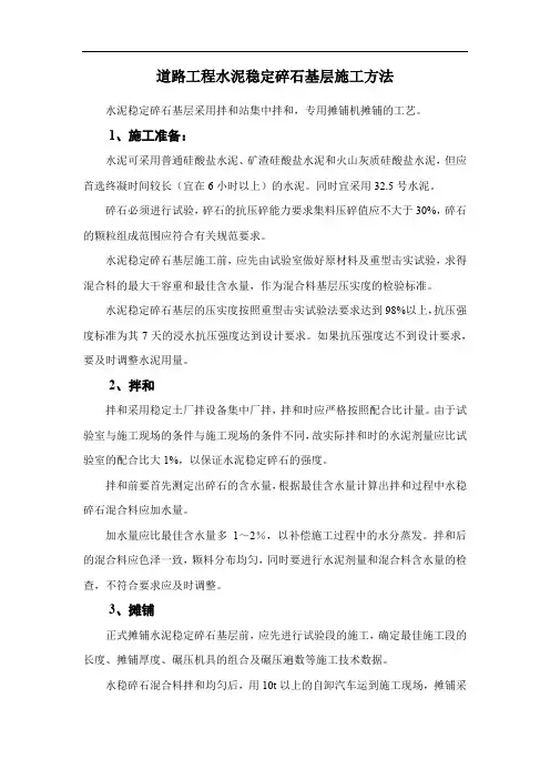 道路工程水泥稳定碎石基层施工方法