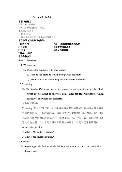 初中英语人教版八年级下册Unit 3 Section B 2a-2e