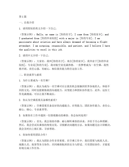 空乘面试题目(3篇)