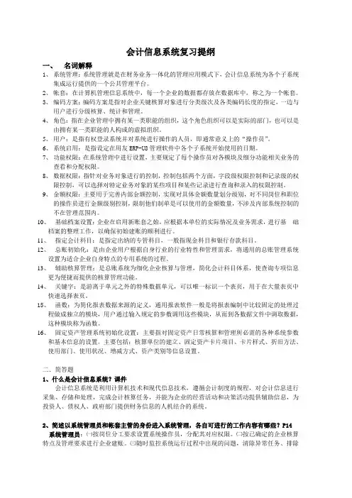 会计信息系统
