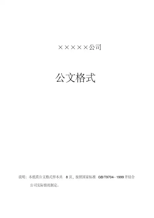 企业红头文件标准格式