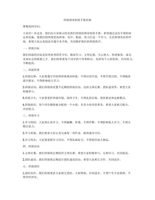 班级规章制度手册封面