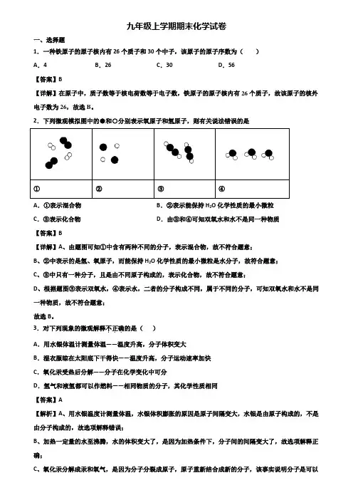 (汇总5份试卷)2018年合肥市九年级上学期期末化学检测试题