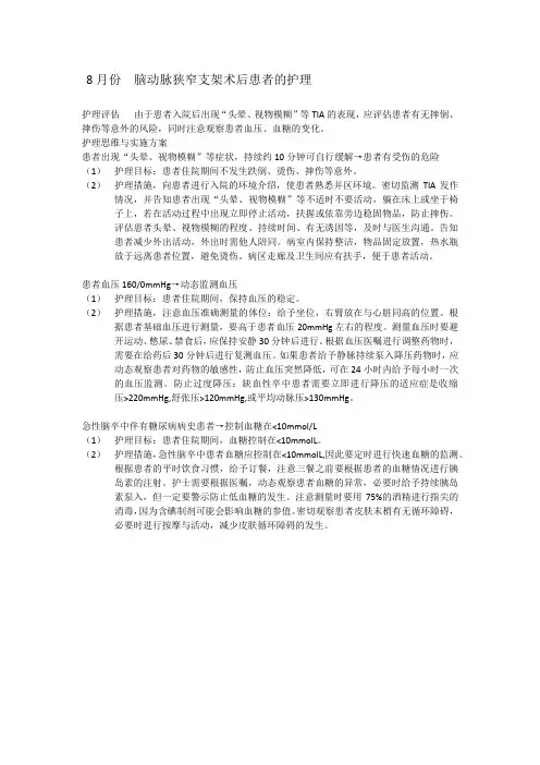 脑动脉狭窄支架术后患者的护理
