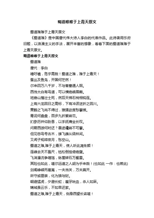 蜀道难难于上青天原文