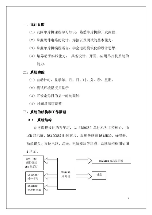 多功能数字钟说明书