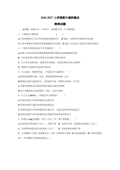 黑龙江省哈尔滨市第四十一中学2017届九年级上学期(五四制)期中考试物理试题(附答案)$735467