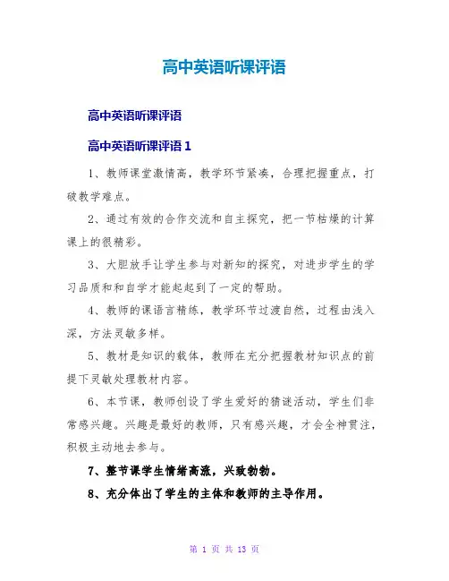 高中英语听课评语