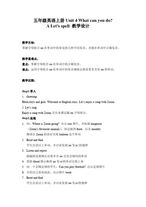 五年级英语上册Unit 4 What can you do  Let's spell