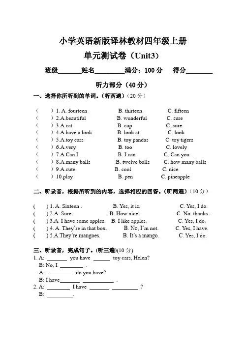四年级上英语习题-unit 3 How many (2) 译林版三起(无答案)