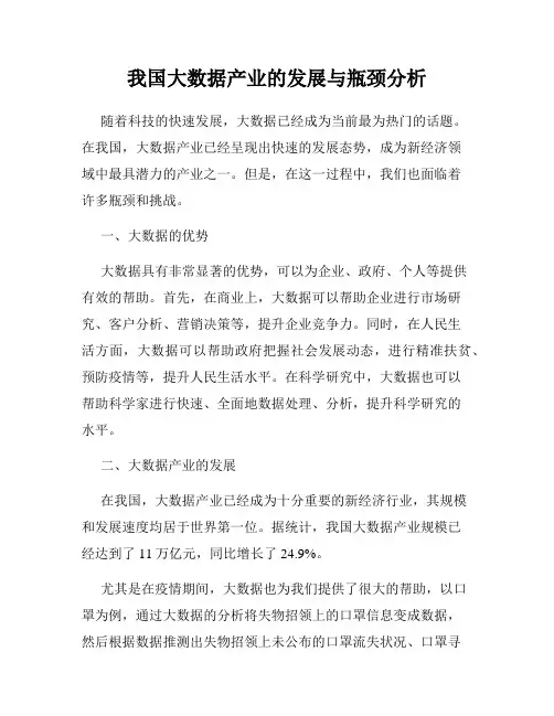 我国大数据产业的发展与瓶颈分析