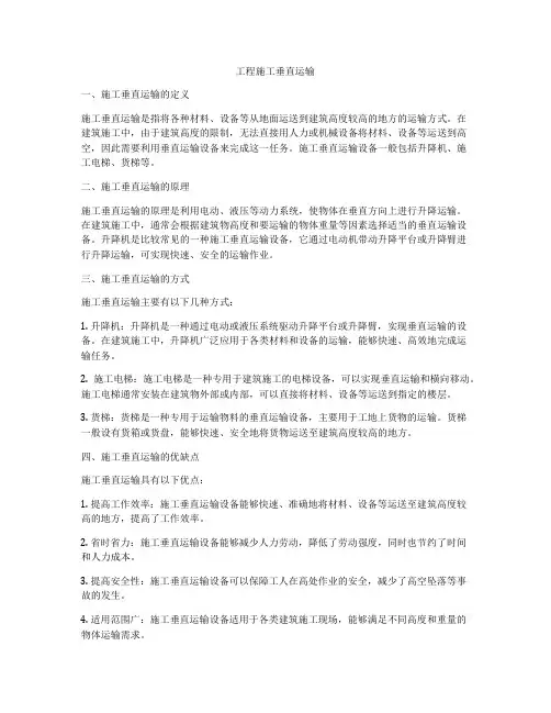 工程施工垂直运输
