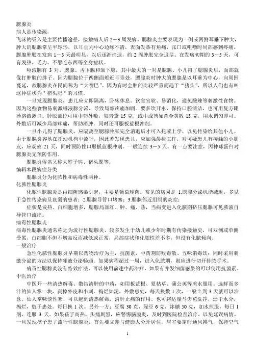 腮腺炎