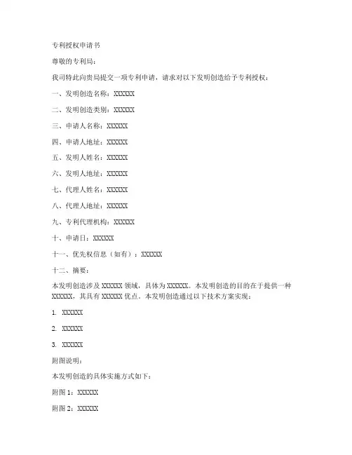 专利授权申请书模板