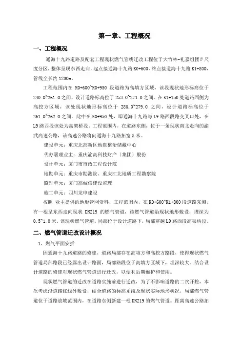 天然气管道改迁及保护施工方案培训资料