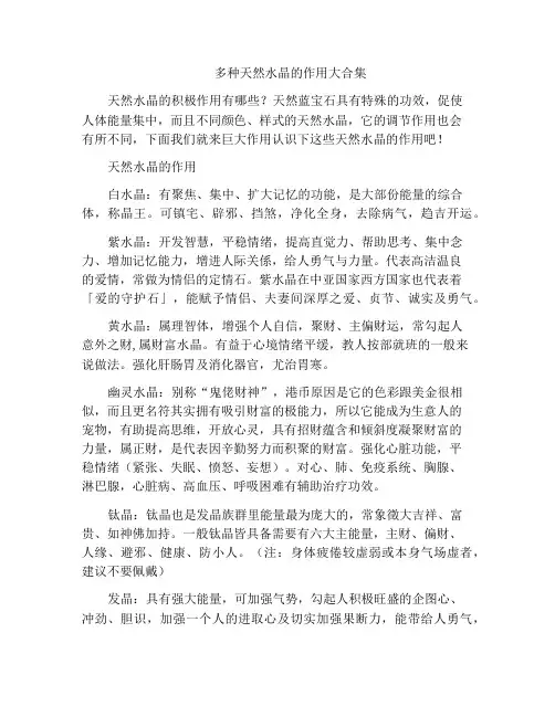 多种天然水晶的作用大合集