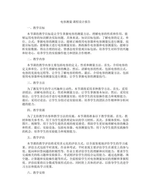 电容测量课程设计报告