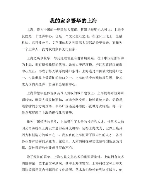 我的家乡繁华的上海