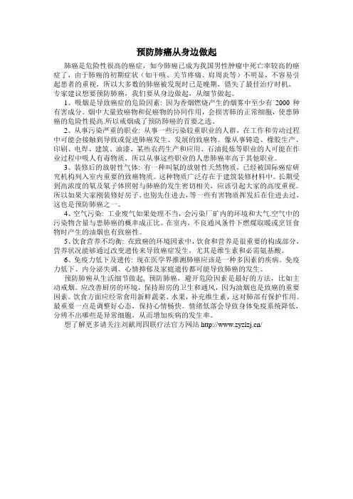 预防肺癌从身边做起