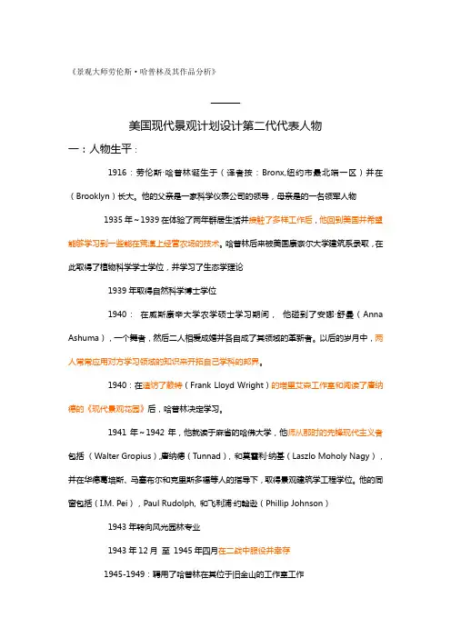 劳伦斯哈普林