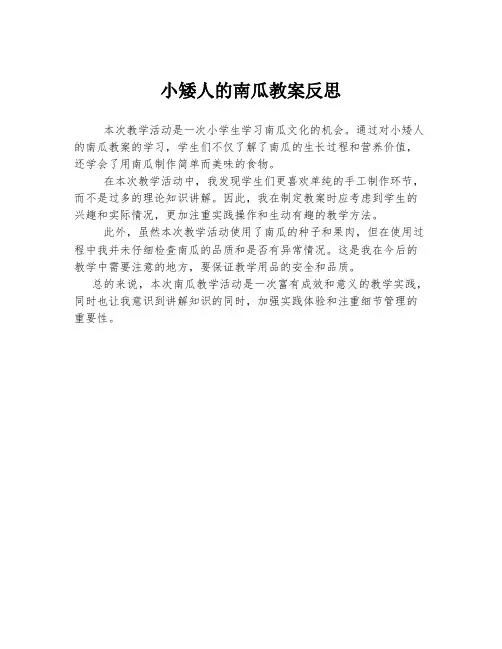 小矮人的南瓜教案反思