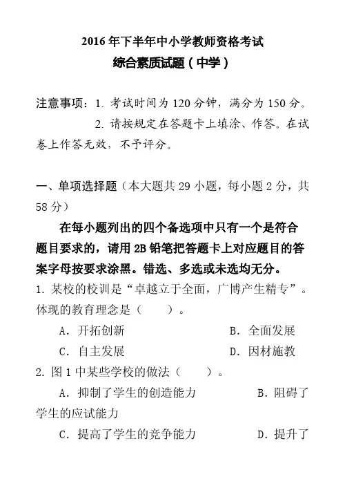 2016年下半年(中学)综合素质真题及答案