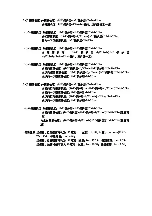 箍筋计算方法