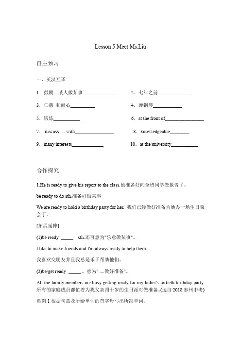 Unit 1 lesson 5 知识点详解 冀教版英语八年级上册