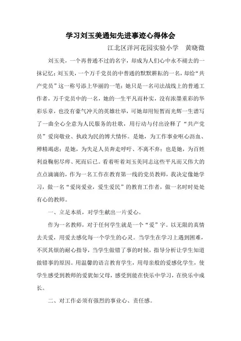 学习刘玉美先进事迹心得体会