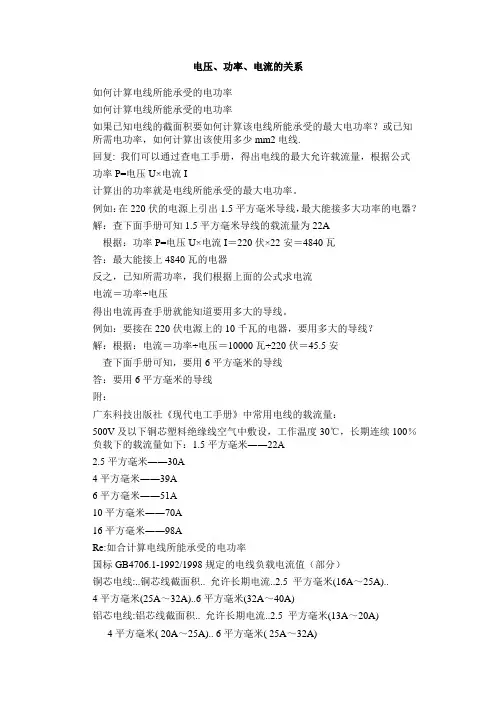 电压、电流、功率与线缆粗细问题