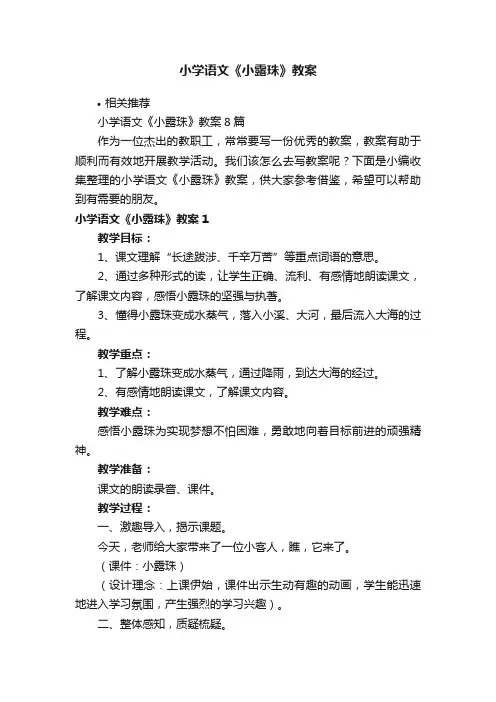 小学语文《小露珠》教案