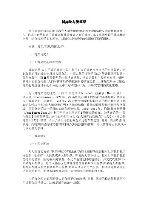 博弈论与管理学