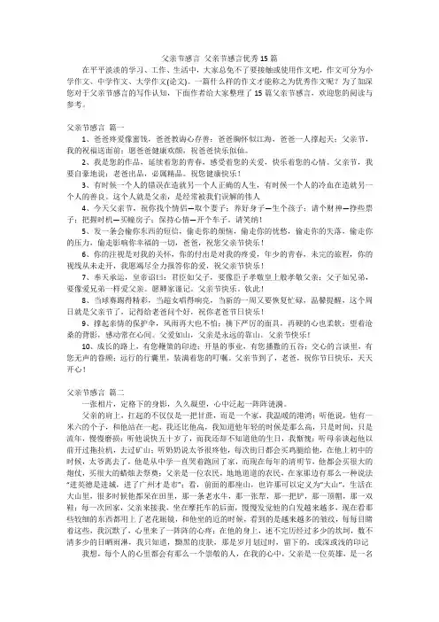 父亲节感言 父亲节感言优秀15篇