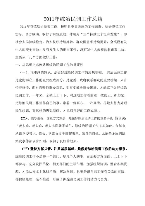 综治民调工作总结