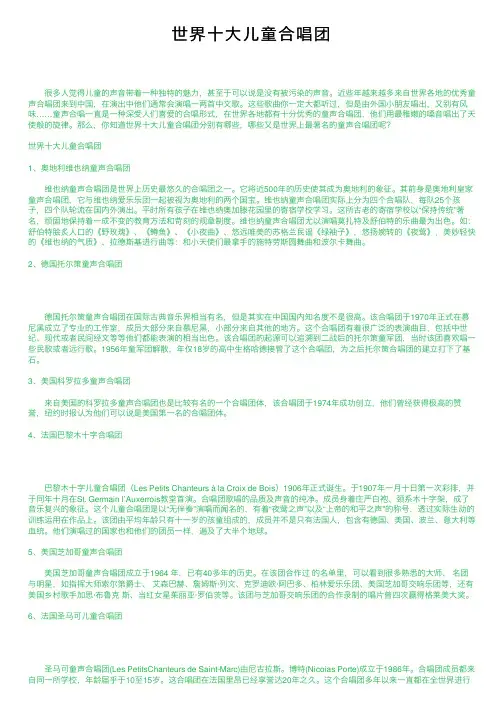 世界十大儿童合唱团