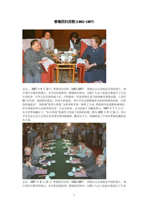 香港回归历程