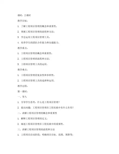工程项目管理导学课教案
