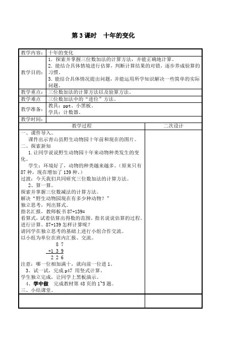 【北师大版】2019年春二年级下册数学第五单元  加与减第3课时  十年的变化