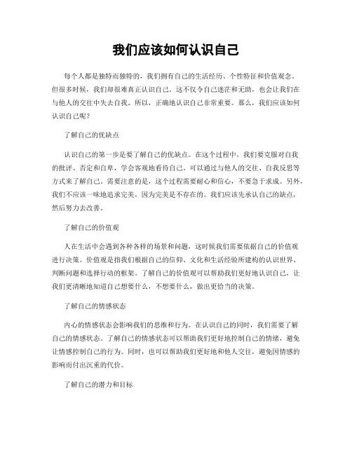 我们应该如何认识自己