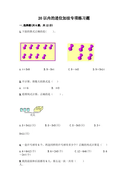 20以内的进位加法专项练习题附参考答案(基础题)