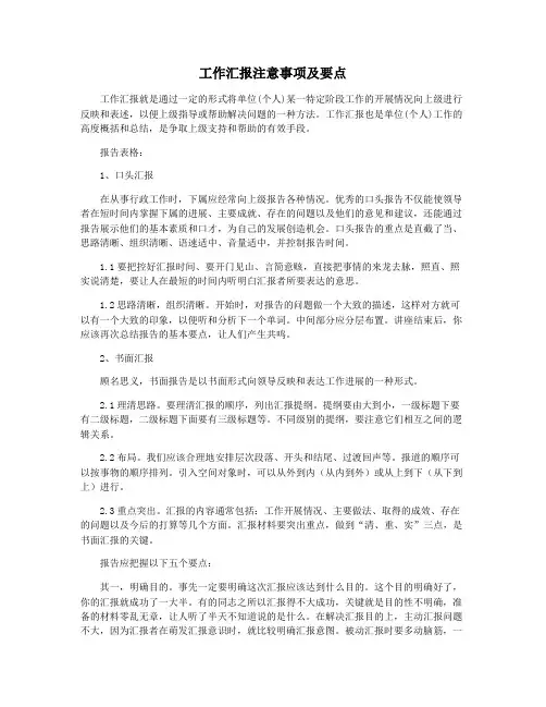 工作汇报注意事项及要点