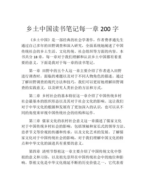 乡土中国读书笔记每一章200字