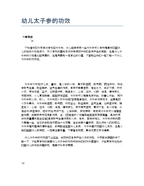幼儿太子参的功效【养生食谱大全】
