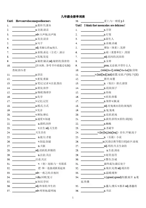 人教版九年级全册单词表中文版(看中文默写英文)